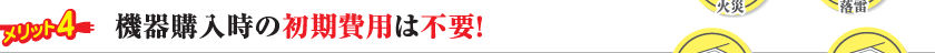 �����b�g4�@�@��w�����̏�����p�͕s�v�I