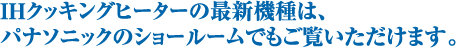 IH�N�b�L���O�q�[�^�[�̍ŐV�@��́A�p�i�\�j�b�N�̃V���[���[���ł��������������܂��B