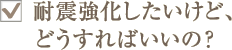 �ϐk�������������ǁA�ǂ�����΂����́H