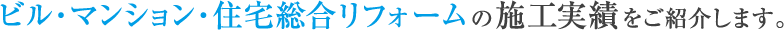 �r���E�}���V�����E�Z������t�H�[���̎{�H���т����Љ�܂��B